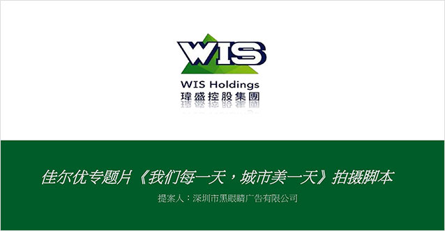佳爾優(yōu)環(huán)境科技有限公司<br>專題片《我們每一天，城市美一天》拍攝完畢